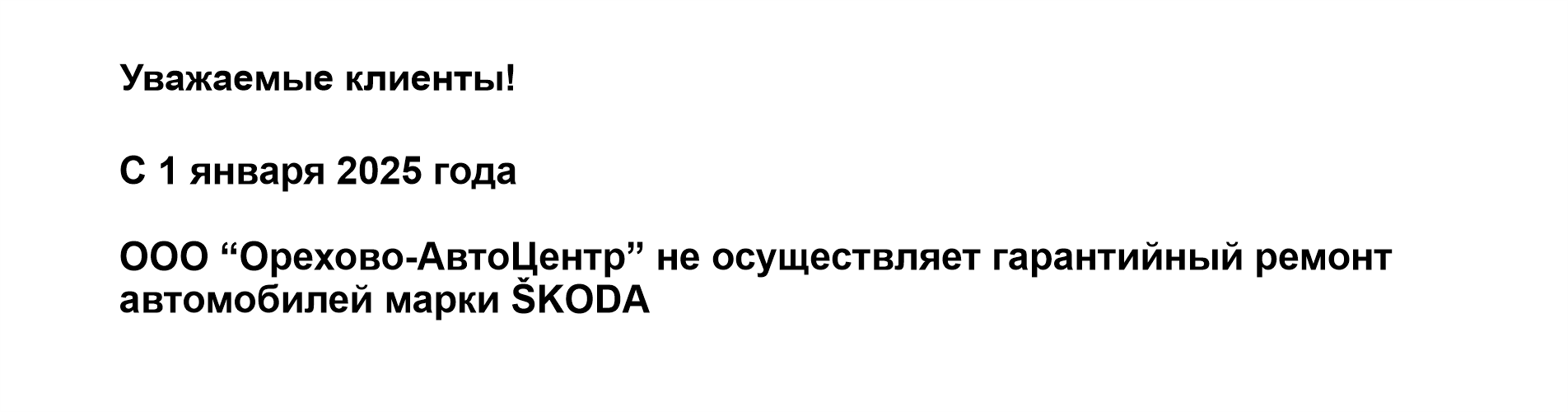 Прекращение гарантийного ремонта Skoda