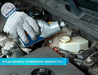 Когда менять тормозную жидкость?